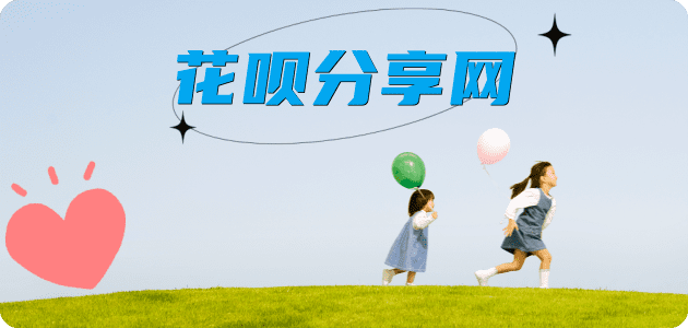 花呗怎么套,蚂蚁花呗怎么提现出来?花呗提现靠谱商家-三亚网